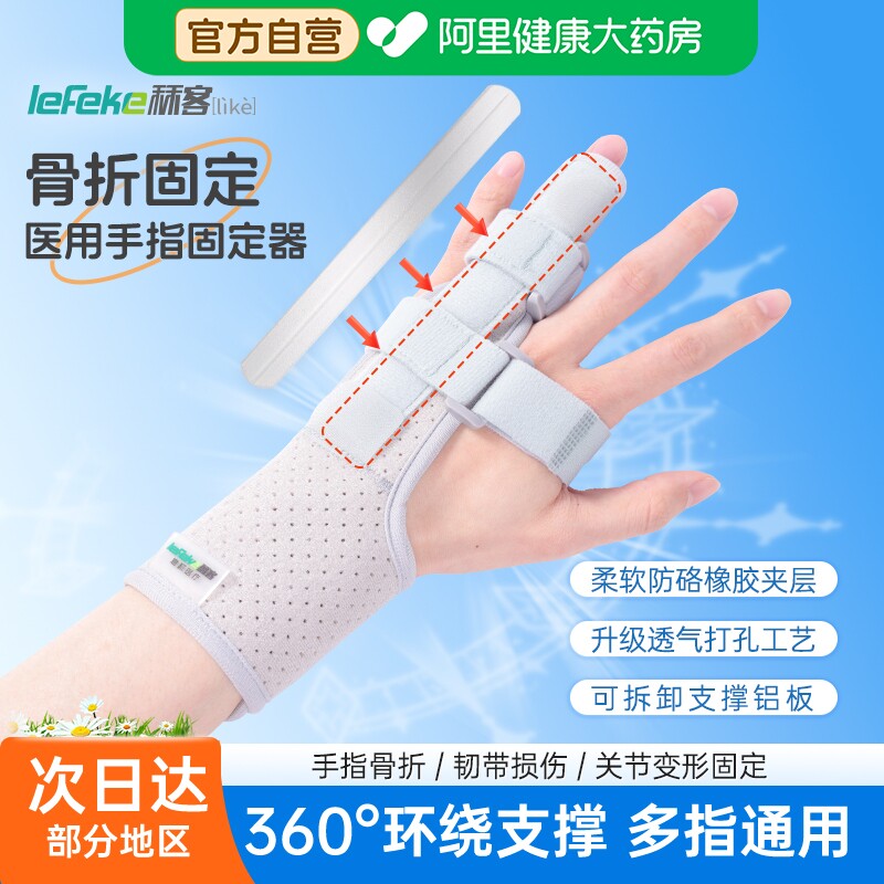 秝客手指骨折食指中指固定支具小拇指关节护具夹板掌骨固定器指套