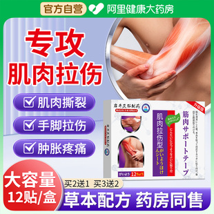 肌肉拉伤膏药贴小腿韧带损伤肌肉撕裂酸痛筋骨扭伤恢复热敷贴