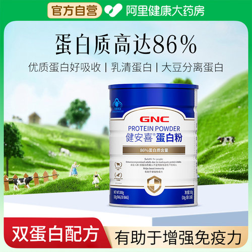 GNC健安喜全营养配方粉肠内增肌粉健身男分离蛋白质蛋白粉乳清