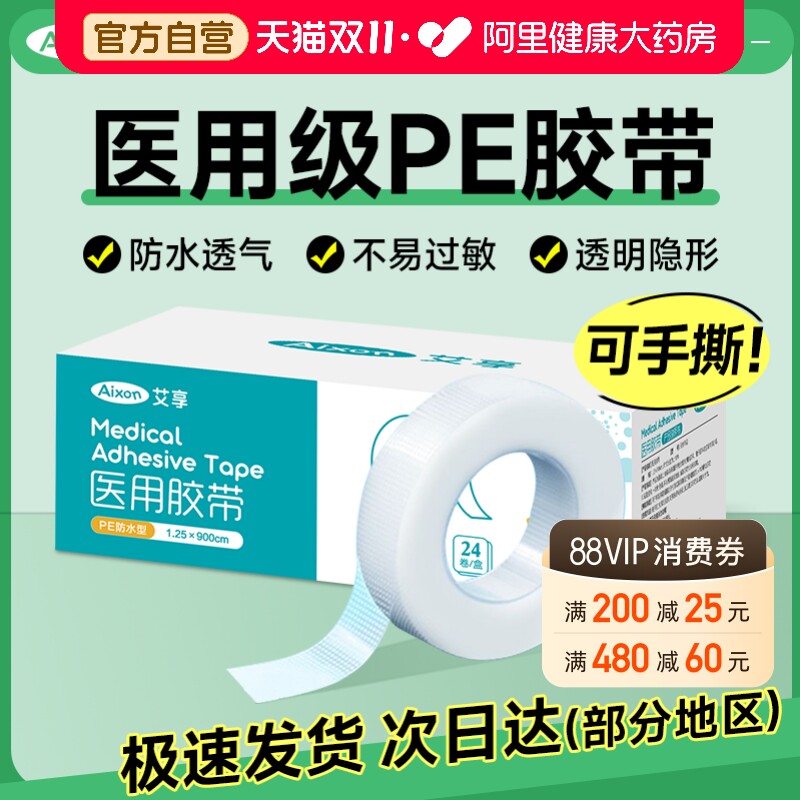 医用胶布压敏胶带贴无纺布透气纸透明pe纱布可手撕布长3m防水张贴