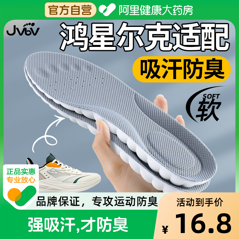 jvbv鸿星尔克鞋垫男款吸汗防臭