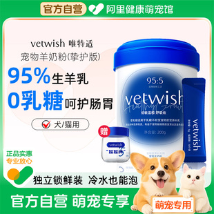 vetwish唯特适宠物羊奶粉0乳糖冷水速溶成猫咪幼犬猫通用孕期可用