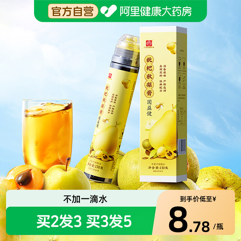 白云山秋梨膏枇杷膏换季润喉护嗓肺儿童老人便携瓶子止咳化痰正品