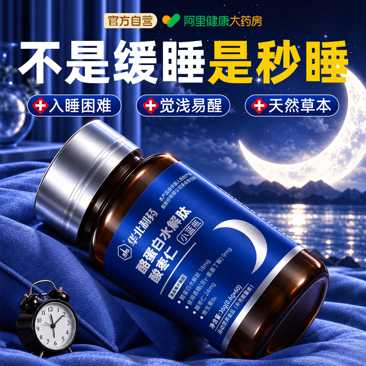 酸枣仁gaba氨基丁酸改善重度失安快速入睡眠非褪黑素神器官方正品