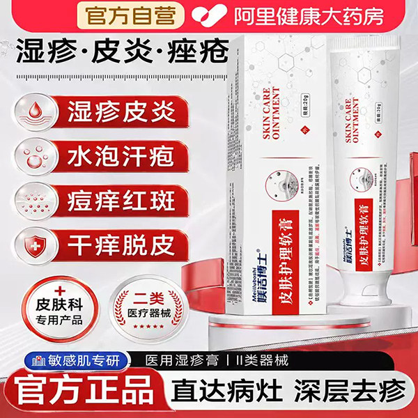 正品医用湿疹膏止痒外用顽固神经性皮炎汗疱疹皮肤阴囊瘙痒敷料图片