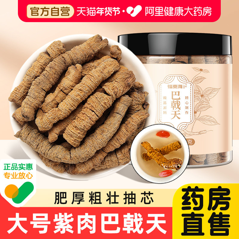 巴戟天中草药材韭菜籽巴戟天淫羊藿肉苁蓉覆盆子泡酒料官方旗舰店,传统滋补营养品,其他药食同源食品,淘宝优惠券,粉丝福利购,淘宝优惠卷