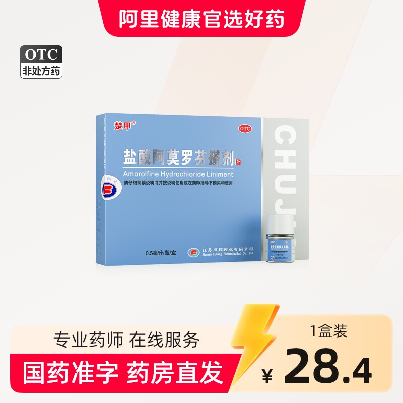 楚甲盐酸阿莫罗芬搽剂灰指甲专用药正品旗舰店治脚气甲藓乳膏药水