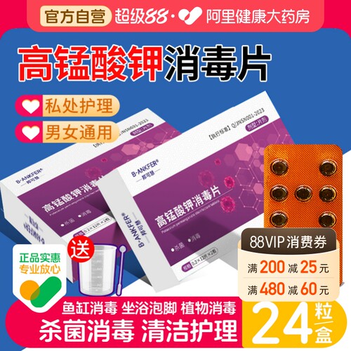 高锰酸钾片痔疮坐浴妇科专用粉末
