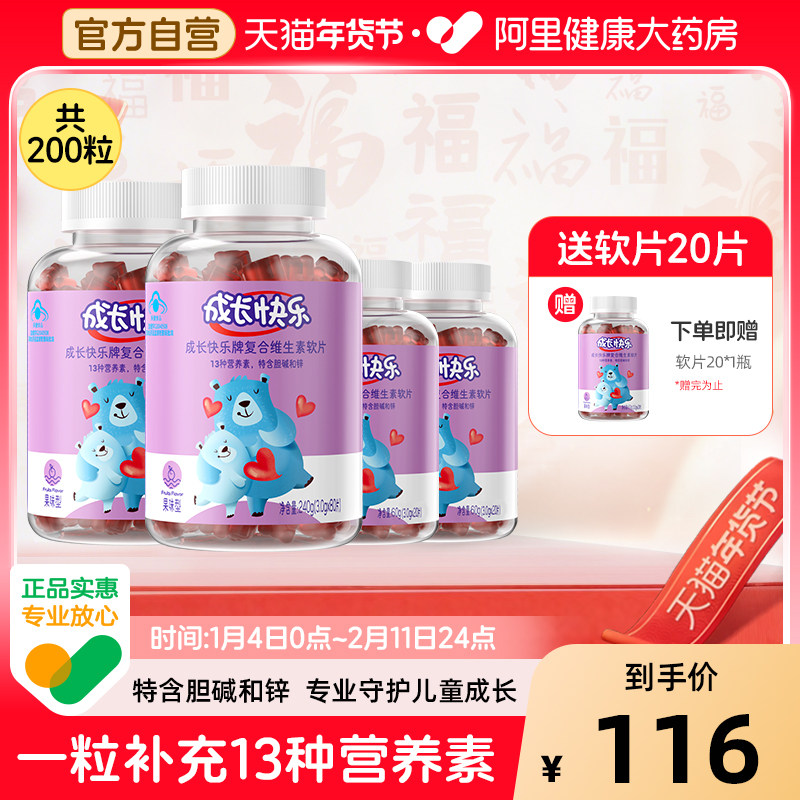 养生堂成长快乐儿童复合多种素C小熊软补锌vbvd维生素软糖多维