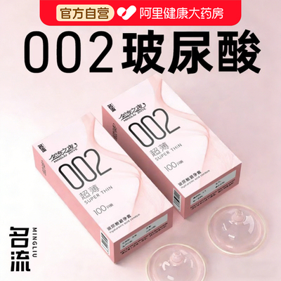 名流之夜002玻尿酸避孕套官方正品旗舰店超薄100只水多多安全套子
