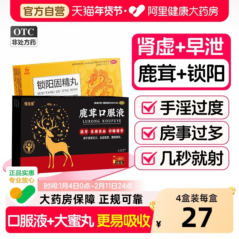 鹿茸口服液补肾补气补血男早泄用手过度搭参芪人参鹿茸官方旗舰店,OTC药品/国际医药,健脾益肾,淘宝优惠券,粉丝福利购,淘宝优惠卷
