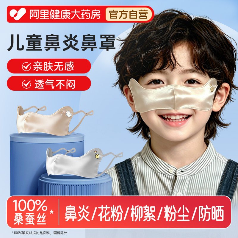 鼻炎专用防过敏花粉儿童真丝鼻罩图片