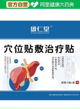 雄仁堂穴位贴敷治疗贴90mmx120mm