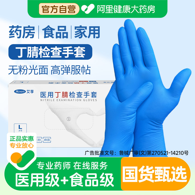 100只医用丁腈手套加厚食品级图片
