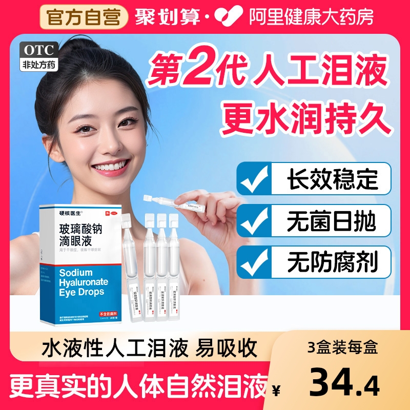 【自营】【HeyBro/硬核医生】玻璃酸钠滴眼液0.1%*0.4ml*20支/盒人工泪液无菌日抛型