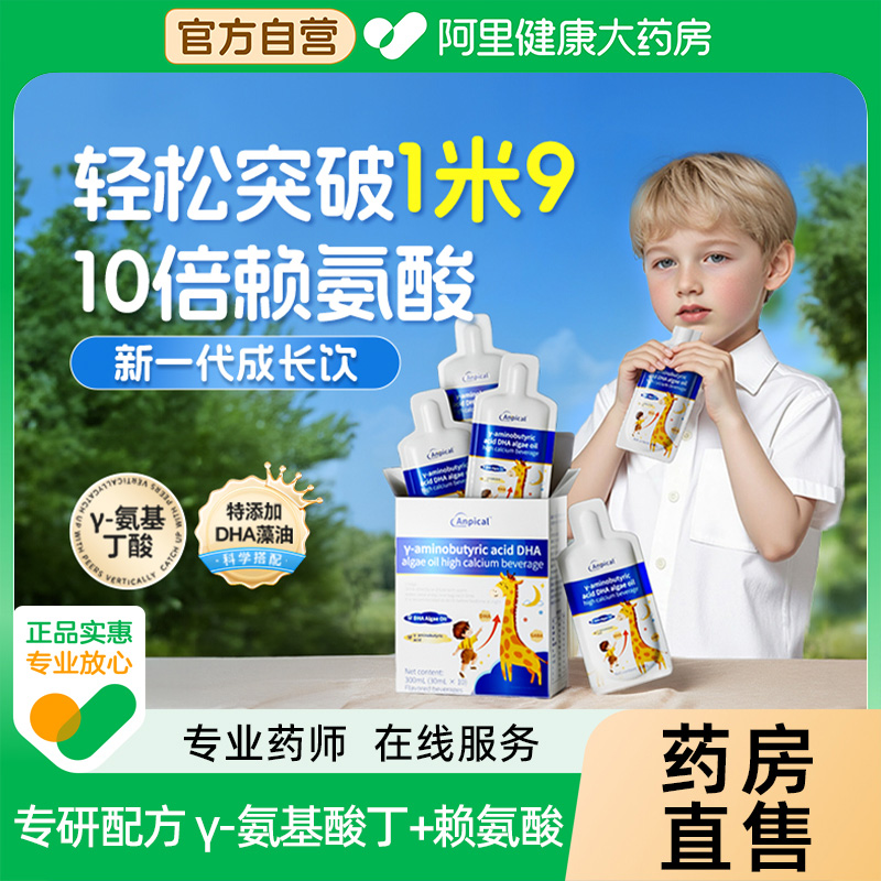 【药房直售】氨基丁酸+赖氨酸