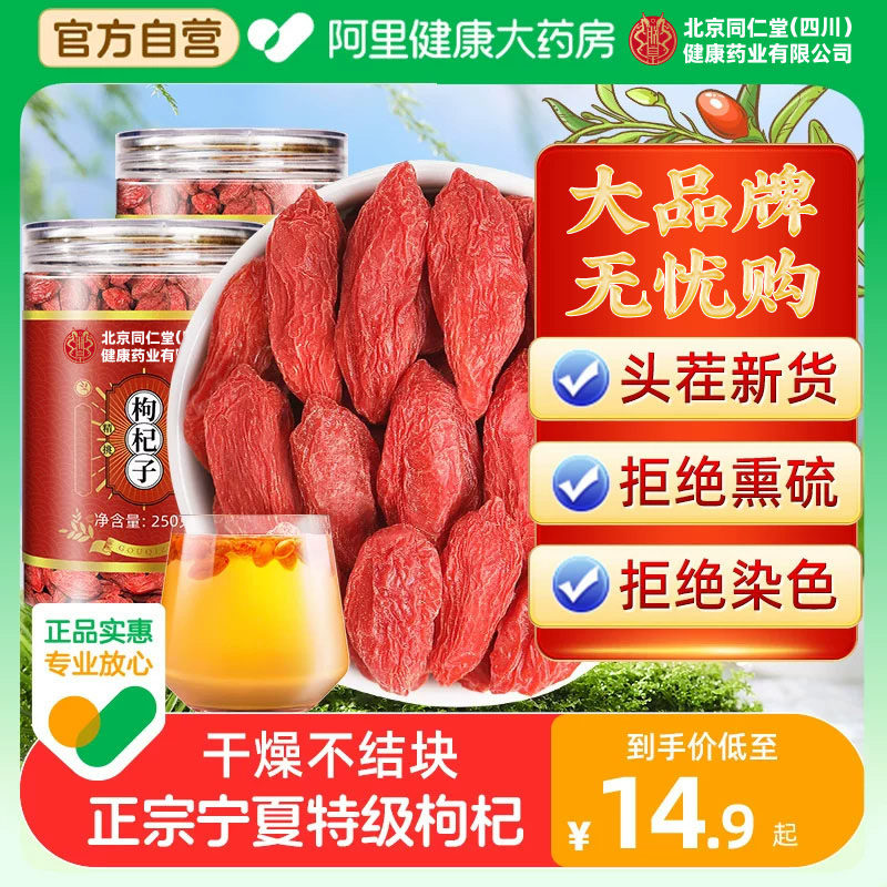 枸杞子宁夏官方旗舰店正宗特级500g红枣中宁苟红枸杞干泡茶酒专用