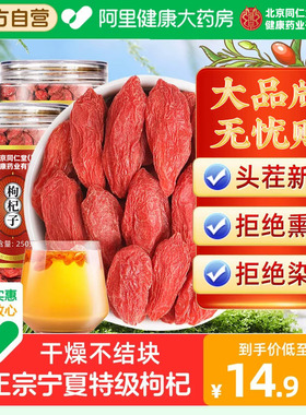 枸杞子宁夏官方旗舰店正宗特级500g红枣中宁苟红枸杞干泡茶酒专用