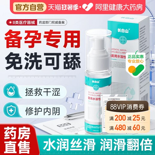 医用人体润油滑剂备女性孕阴道干涩夫妻用品水基溶性成人私处注入