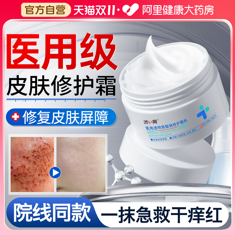 【医用敷料】透明质酸钠修护面霜