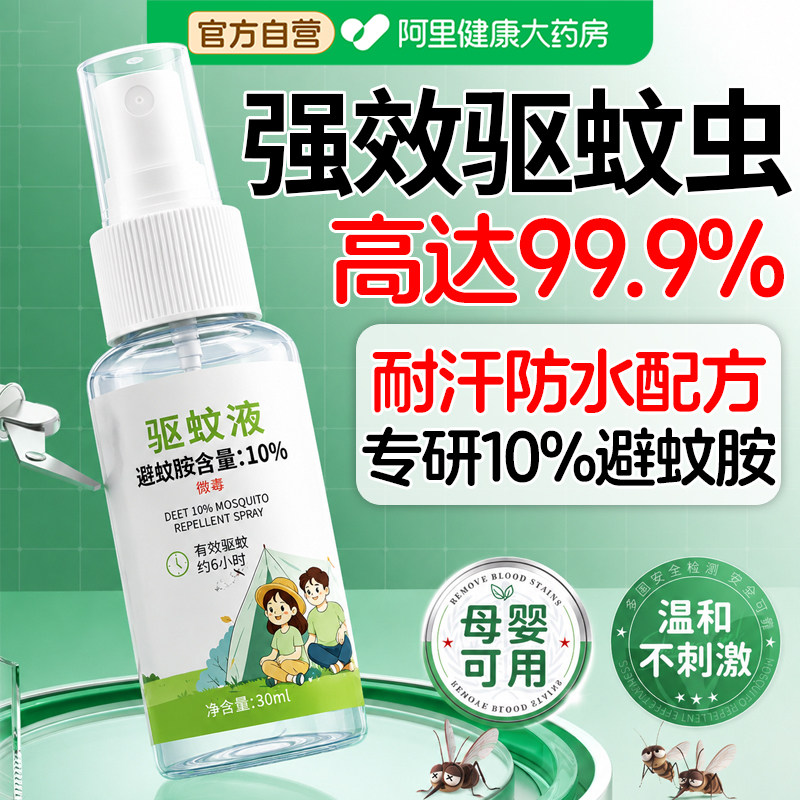 驱蚊液花露水喷雾婴儿童宝宝专用户外防蚊虫叮咬神器避蚊胺防蚊水