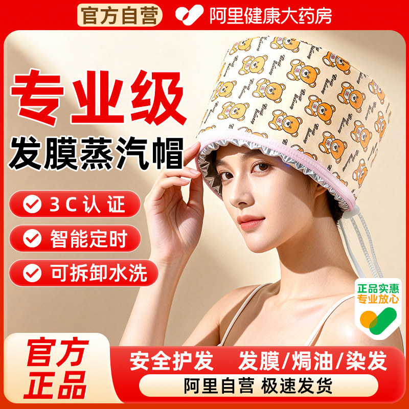【阿里健康】蒸发帽发膜蒸汽帽子