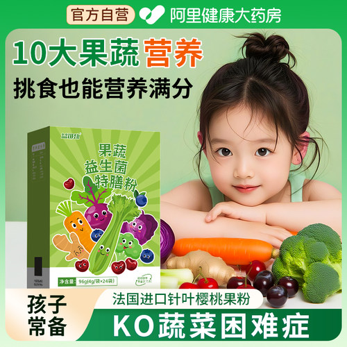 儿童蔬菜粉膳食纤维代餐粉成人冲饮调理特添益生菌便肠胃肠道秘
