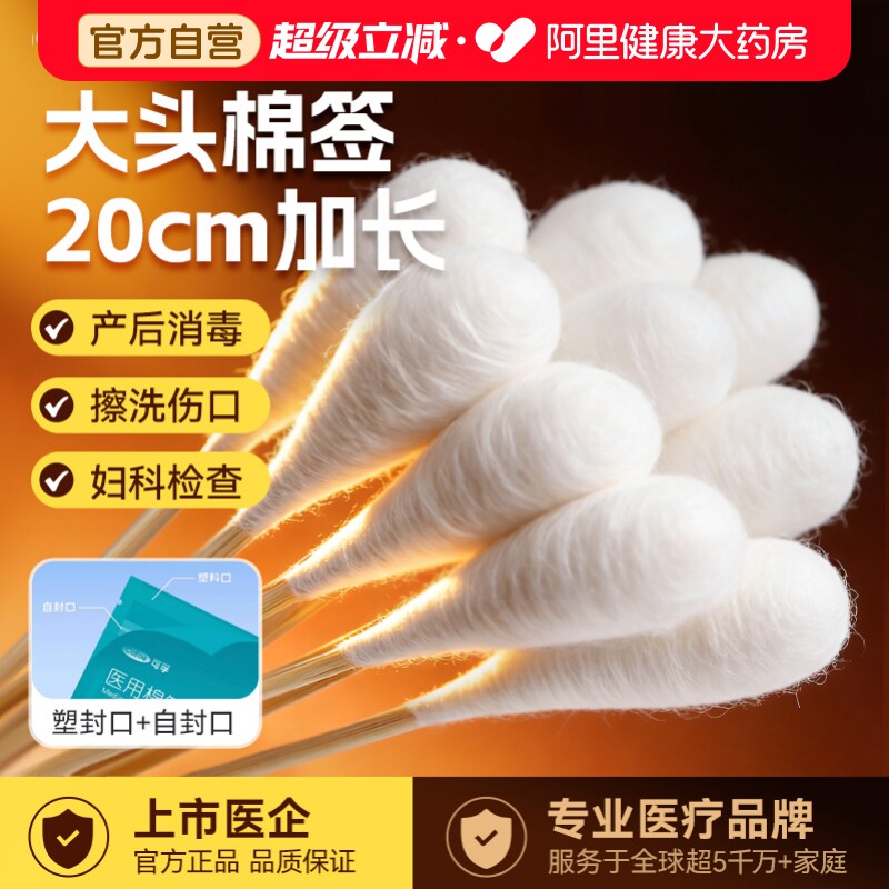 可孚医用大棉签无菌一次性妇科检查20cm大头伤口消毒棉棒医疗产妇图片