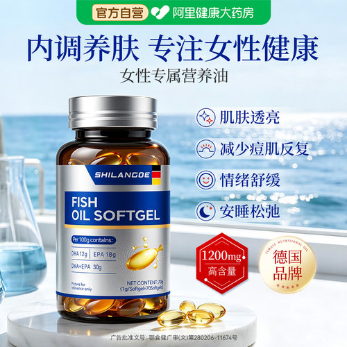 女士专研】护发养肤情绪睡眠鱼油