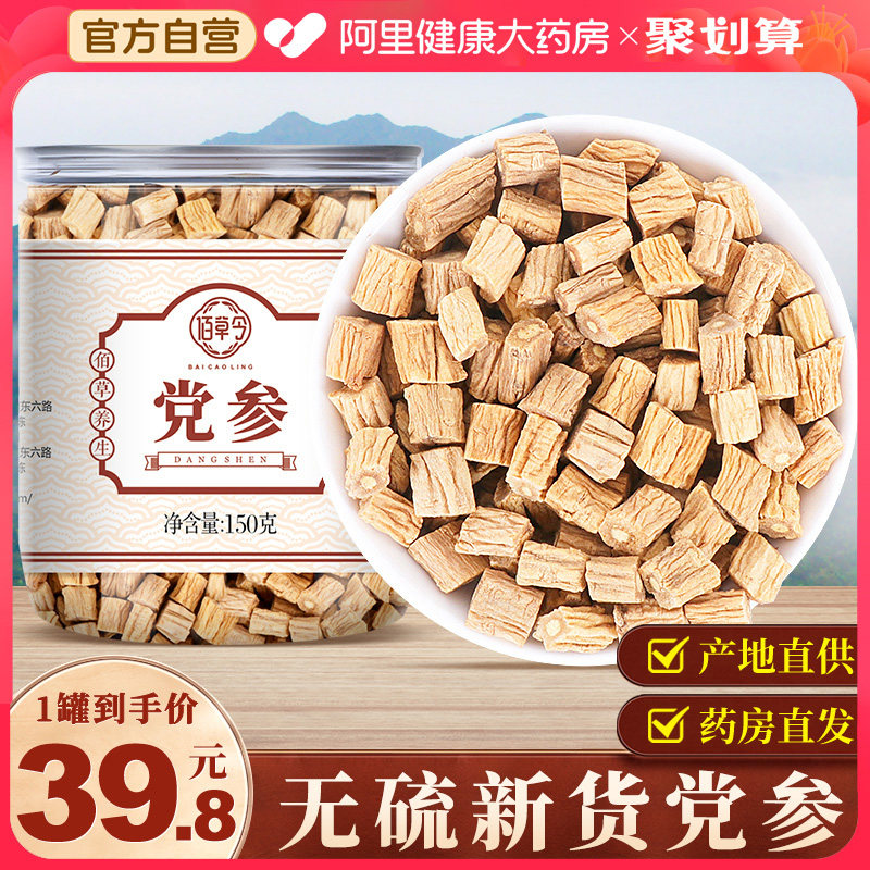 党参正品官方旗舰店当参干货党叁中藥材搭野生黄芪当归枸杞红枣茶_虎窝淘