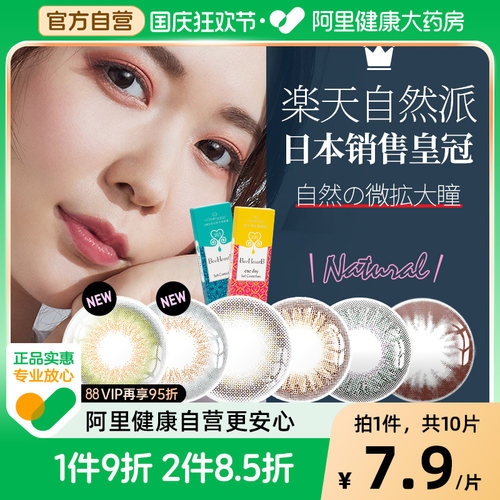 日本beeheartb美瞳日抛10片大小直径近视隐形眼镜混血网红款