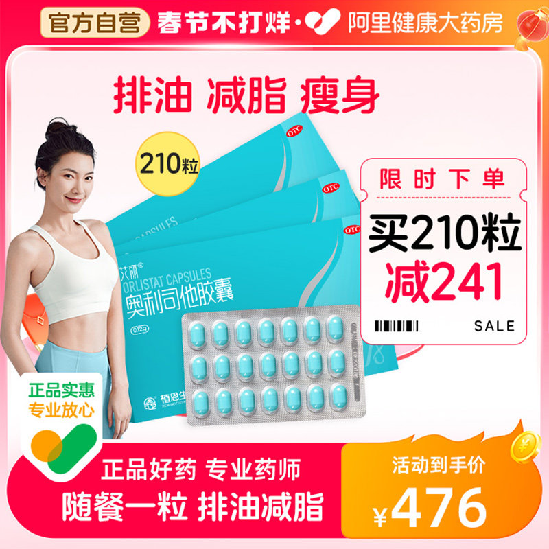 艾丽奥利司他胶囊减肥药正品瘦肚子瘦身燃脂排油丸官方旗舰店正品