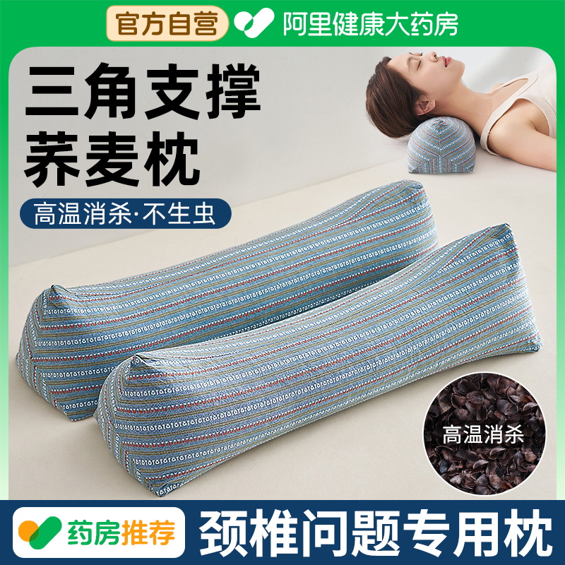 【骨科推荐】全荞麦三角颈椎枕