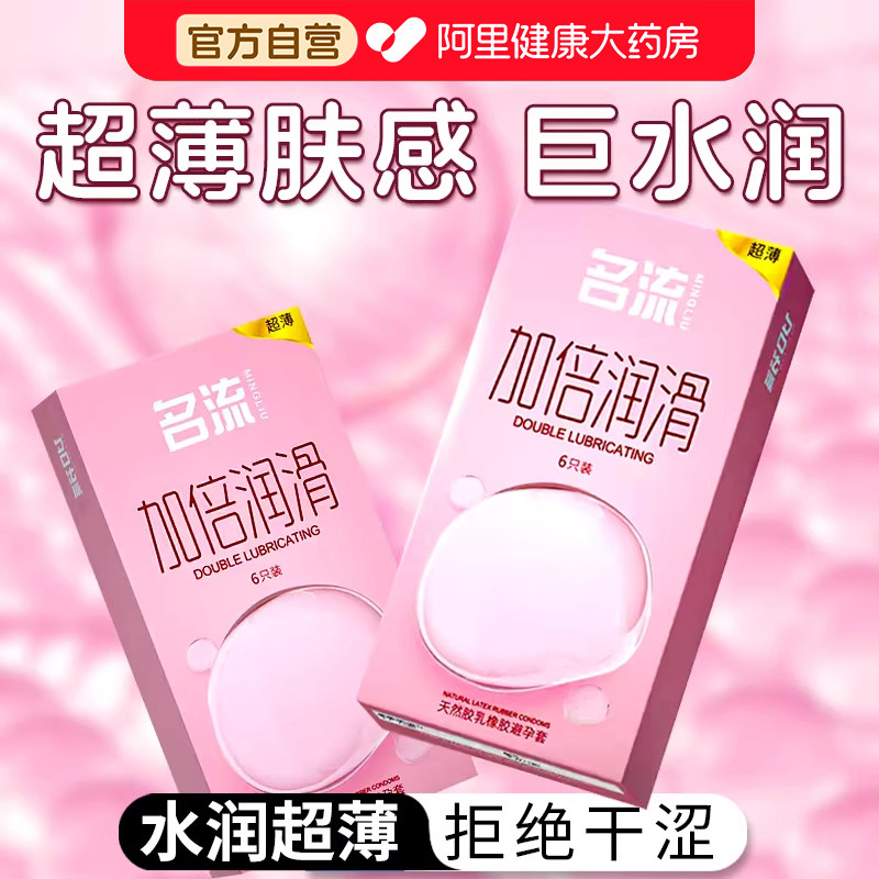 名流避孕套超薄裸入情趣套大颗粒男女用官方旗舰店正品安全套tt