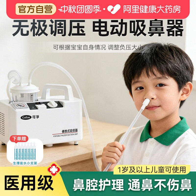 可孚儿童流鼻涕电动吸鼻器成人鼻炎塞鼻腔负压式洗鼻器医用吸痰器图片