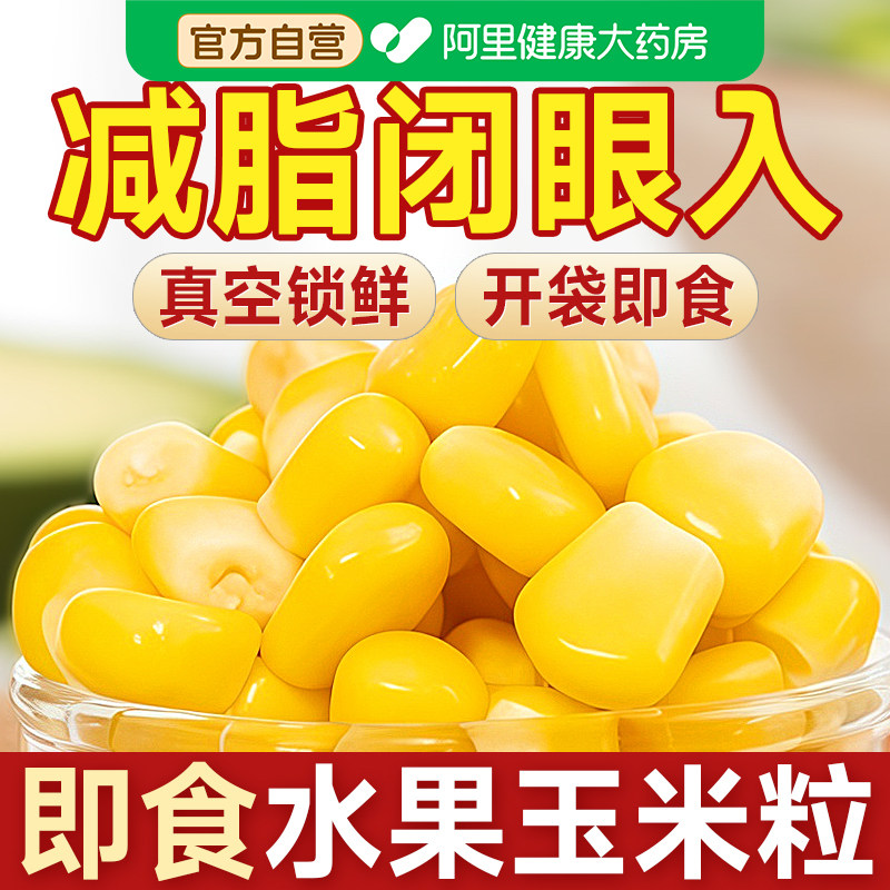 蔬菜沙拉甜水果玉米粒新鲜开袋即食小包装适合减脂期的低食物卡