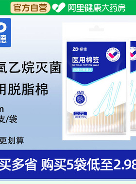振德医用棉签 BA10LS 竹棒型 10cm 小头 单头 100支/袋