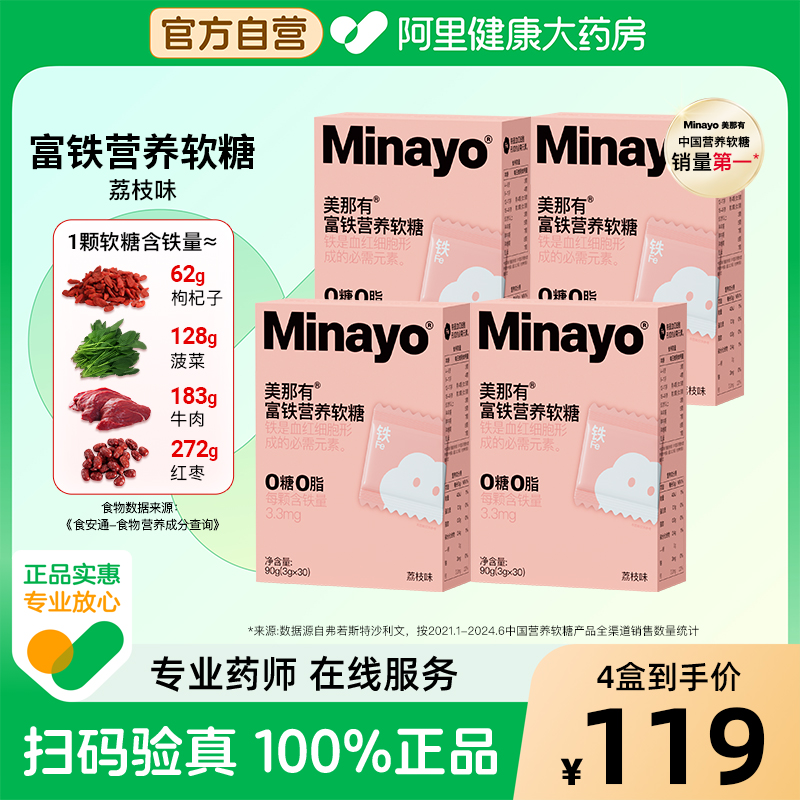 Minayo含铁富铁软糖90g(3gx30)