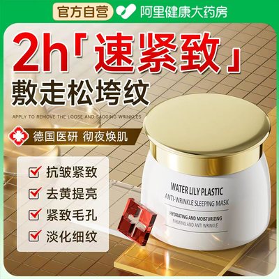 【医美级】彻夜紧致睡出水光肌