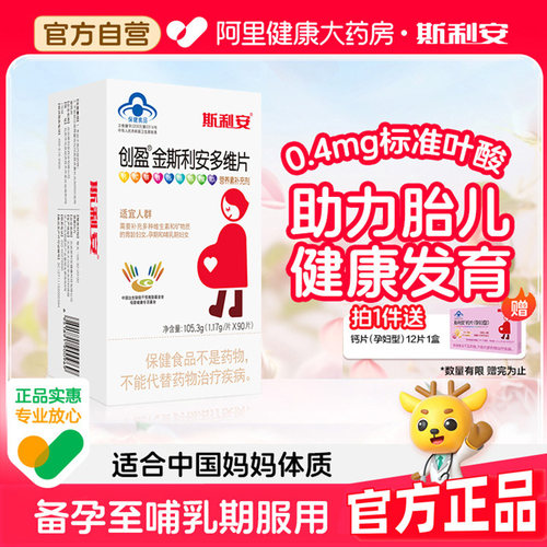 金斯利安孕期备孕复合维生素正品