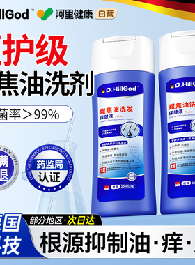 煤焦油洗剂洗发水脂溢性头皮止痒去屑抑菌马拉色菌正品官方旗舰店