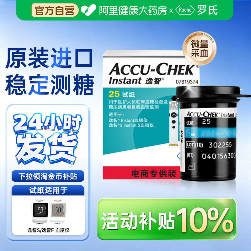 【阿里自营】罗氏逸智型血糖试纸老人孕妇家用低痛采血针测试血糖图片