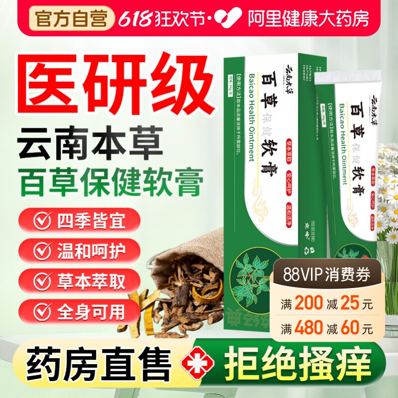 【阿里健康自营】云南本草百草膏正品止痒软膏紫草真菌王皮肤外用