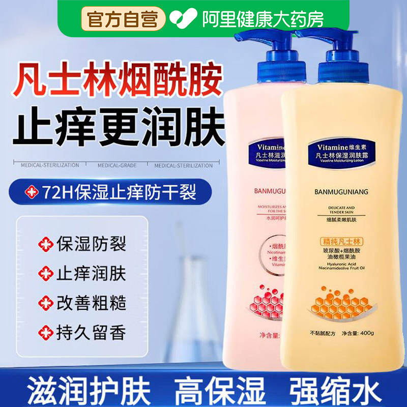 凡士林身体乳保湿滋润女秋冬皮肤干燥干持久留香正品香体润肤倍护图片