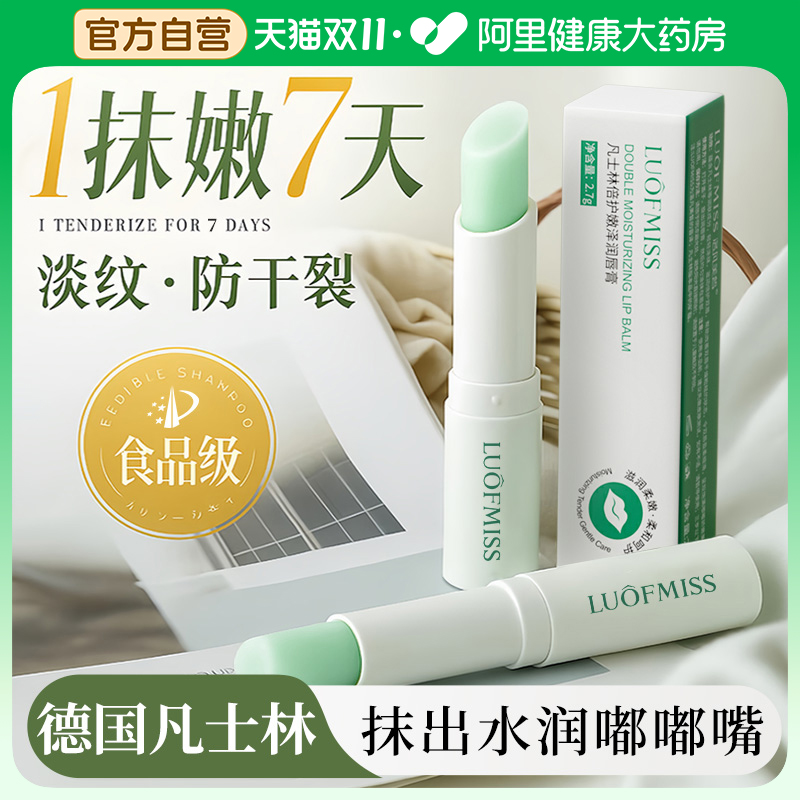 48h持久保湿滋润丨凡士林润唇膏