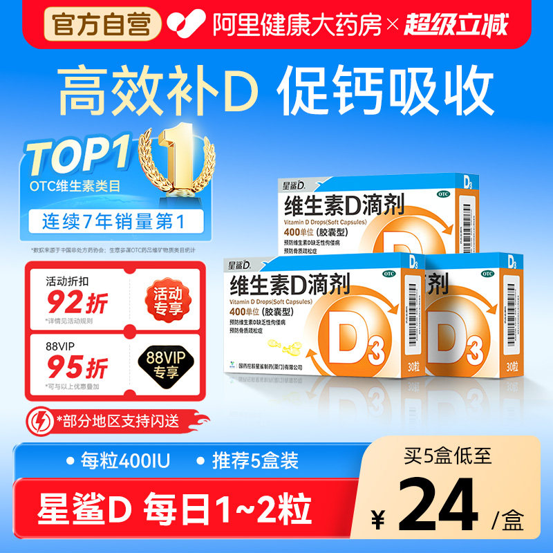 10盒星鲨维生素d3滴剂vd3维生素ad维d3星鲨d3成人钙片儿童钙vd剂 - 实物图