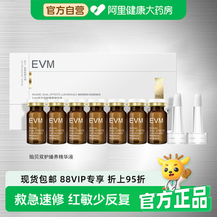 EVM贻贝双护臻养精华液强修护强韧屏障保湿抗皱紧致修红干敏肌