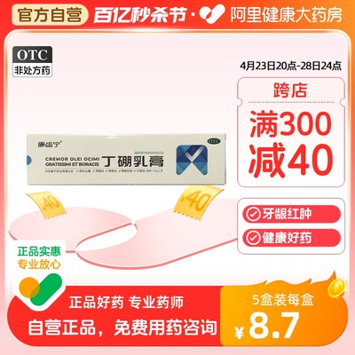 【康齿宁】丁硼乳膏65g*1支/盒牙周炎牙龈炎牙龈出血消炎口腔炎