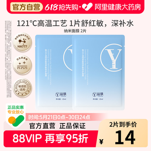 益肤祛痘面膜绿膜水杨酸保湿控油舒缓痘痘肌敏感肌适用