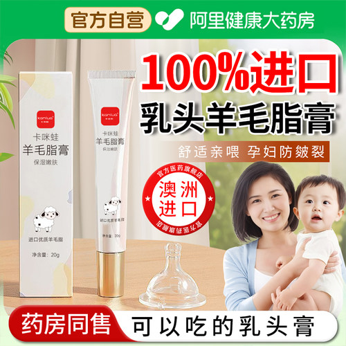 【阿里自营】乳头羊脂膏